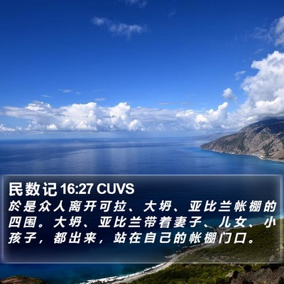民 数 记 16:27 CUVS Bible Verse Image