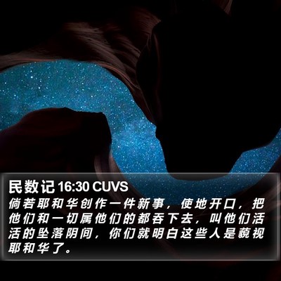 民 数 记 16:30 CUVS Bible Verse Image