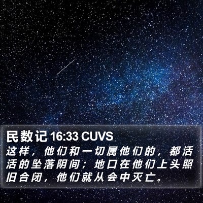 民 数 记 16:33 CUVS Bible Verse Image