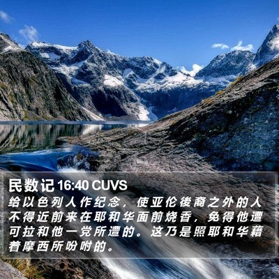 民 数 记 16:40 CUVS Bible Verse Image