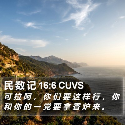 民 数 记 16:6 CUVS Bible Verse Image