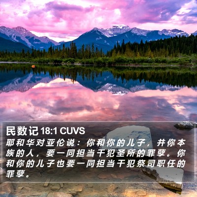 民 数 记 18:1 CUVS Bible Verse Image