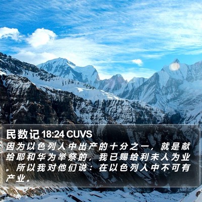 民 数 记 18:24 CUVS Bible Verse Image