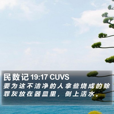 民 数 记 19:17 CUVS Bible Verse Image