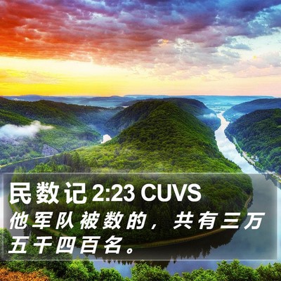 民 数 记 2:23 CUVS Bible Verse Image
