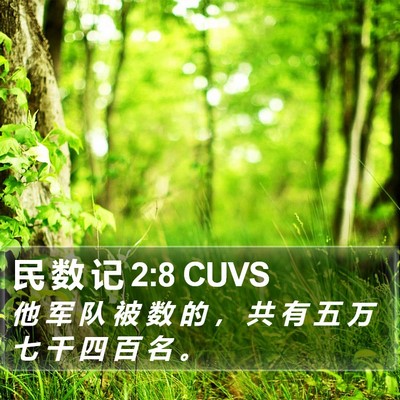 民 数 记 2:8 CUVS Bible Verse Image