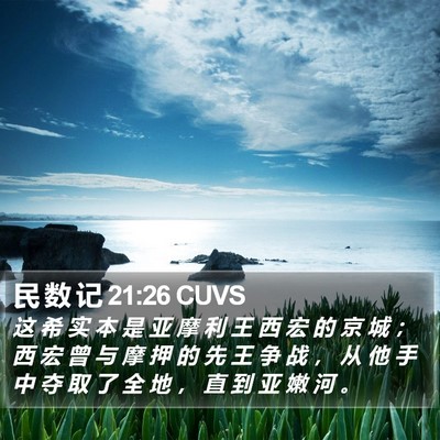 民 数 记 21:26 CUVS Bible Verse Image