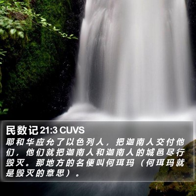 民 数 记 21:3 CUVS Bible Verse Image