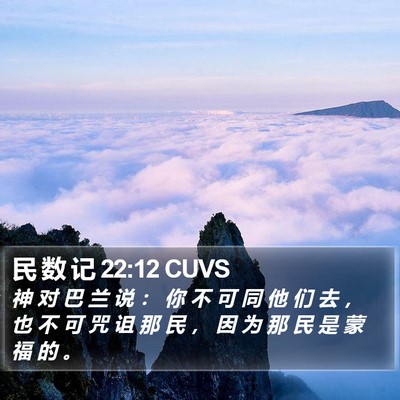 民 数 记 22:12 CUVS Bible Verse Image