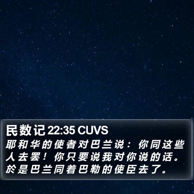 民 数 记 22:35 CUVS Bible Verse Image