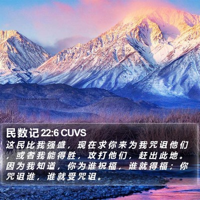 民 数 记 22:6 CUVS Bible Verse Image