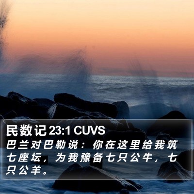 民 数 记 23:1 CUVS Bible Verse Image