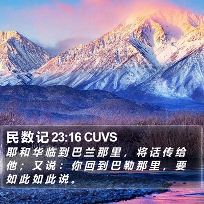 民 数 记 23:16 CUVS Bible Verse Image