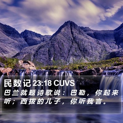 民 数 记 23:18 CUVS Bible Verse Image