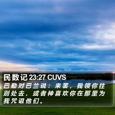 民 数 记 23:27 CUVS Bible Verse Image
