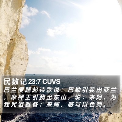 民 数 记 23:7 CUVS Bible Verse Image