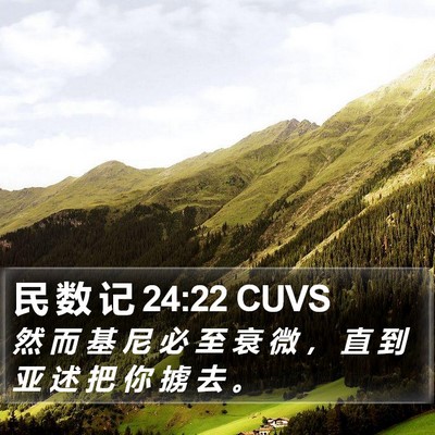 民 数 记 24:22 CUVS Bible Verse Image