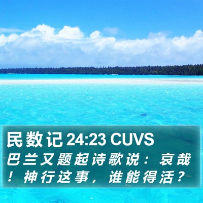民 数 记 24:23 CUVS Bible Verse Image