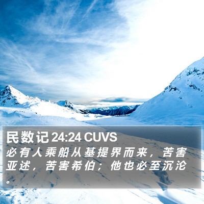 民 数 记 24:24 CUVS Bible Verse Image