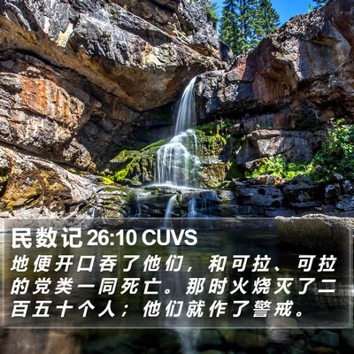 民 数 记 26:10 CUVS Bible Verse Image