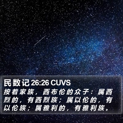 民 数 记 26:26 CUVS Bible Verse Image