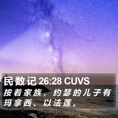 民 数 记 26:28 CUVS Bible Verse Image