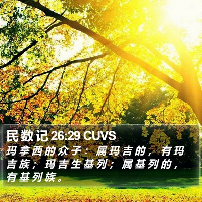 民 数 记 26:29 CUVS Bible Verse Image