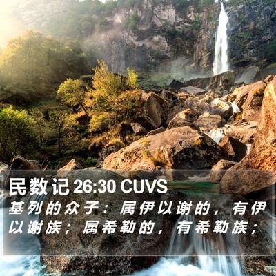 民 数 记 26:30 CUVS Bible Verse Image