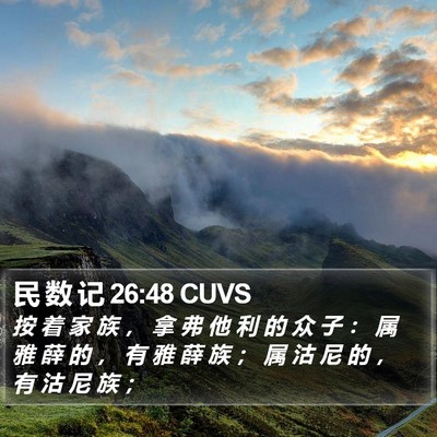 民 数 记 26:48 CUVS Bible Verse Image