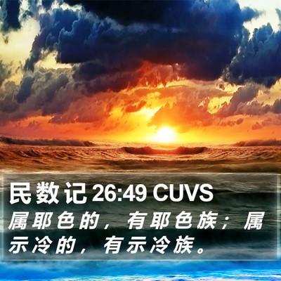 民 数 记 26:49 CUVS Bible Verse Image