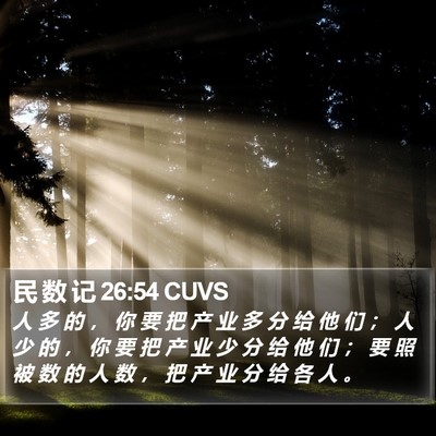 民 数 记 26:54 CUVS Bible Verse Image