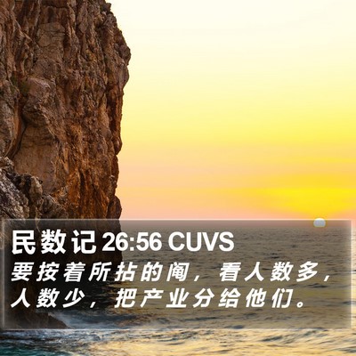 民 数 记 26:56 CUVS Bible Verse Image