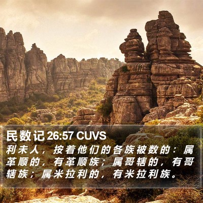 民 数 记 26:57 CUVS Bible Verse Image