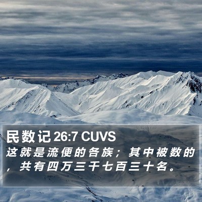 民 数 记 26:7 CUVS Bible Verse Image