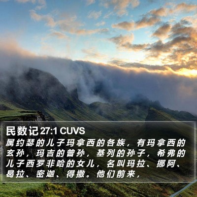 民 数 记 27:1 CUVS Bible Verse Image