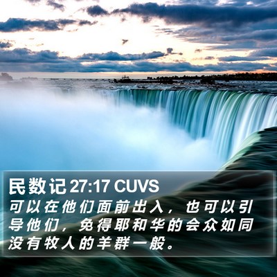 民 数 记 27:17 CUVS Bible Verse Image