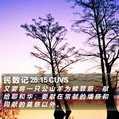 民 数 记 28:15 CUVS Bible Verse Image