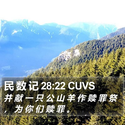 民 数 记 28:22 CUVS Bible Verse Image