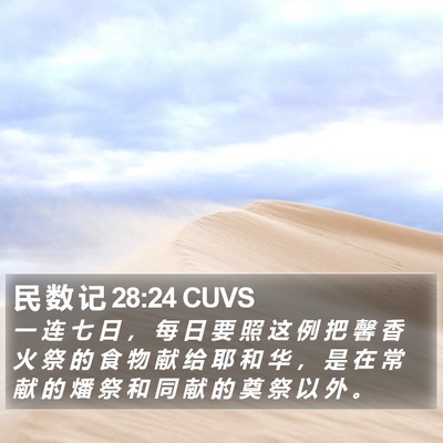 民 数 记 28:24 CUVS Bible Verse Image