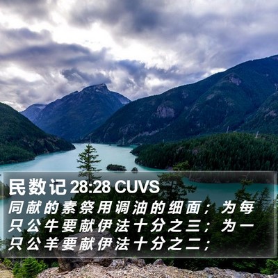 民 数 记 28:28 CUVS Bible Verse Image