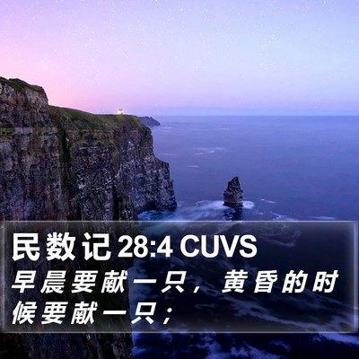 民 数 记 28:4 CUVS Bible Verse Image