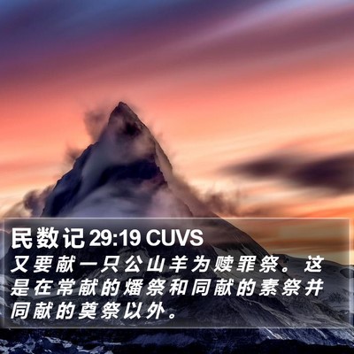 民 数 记 29:19 CUVS Bible Verse Image