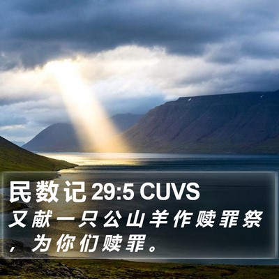 民 数 记 29:5 CUVS Bible Verse Image