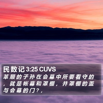 民 数 记 3:25 CUVS Bible Verse Image