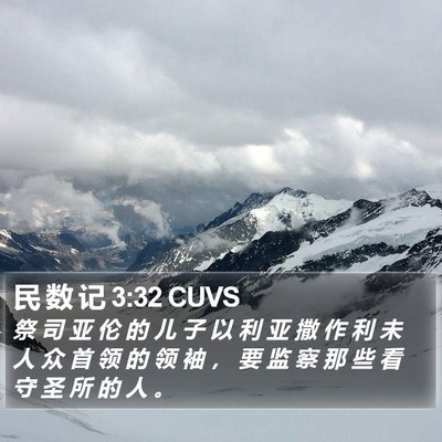 民 数 记 3:32 CUVS Bible Verse Image