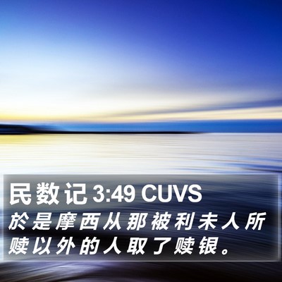 民 数 记 3:49 CUVS Bible Verse Image