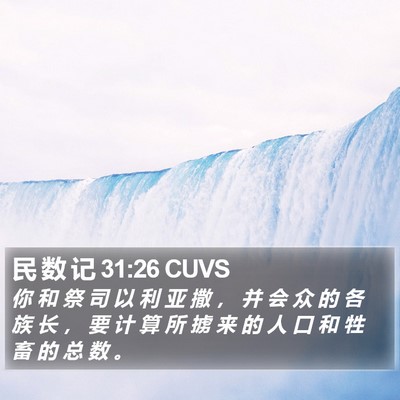 民 数 记 31:26 CUVS Bible Verse Image