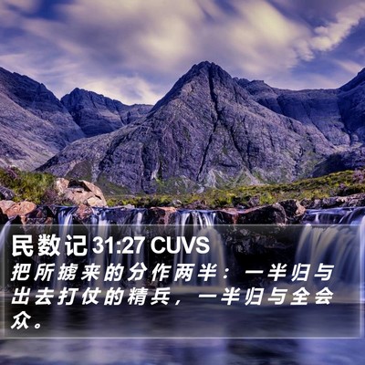 民 数 记 31:27 CUVS Bible Verse Image