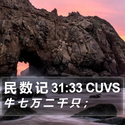民 数 记 31:33 CUVS Bible Verse Image