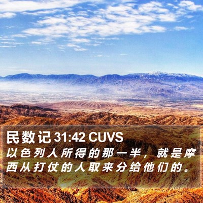 民 数 记 31:42 CUVS Bible Verse Image